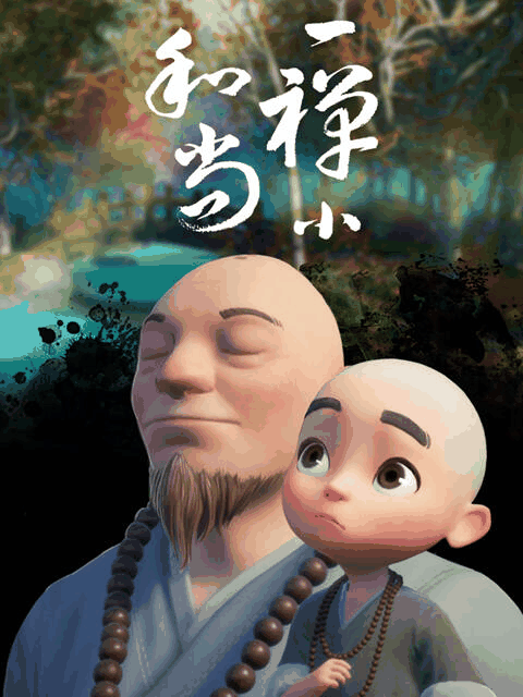 sf漫画在线看_一禅小和尚漫画封面